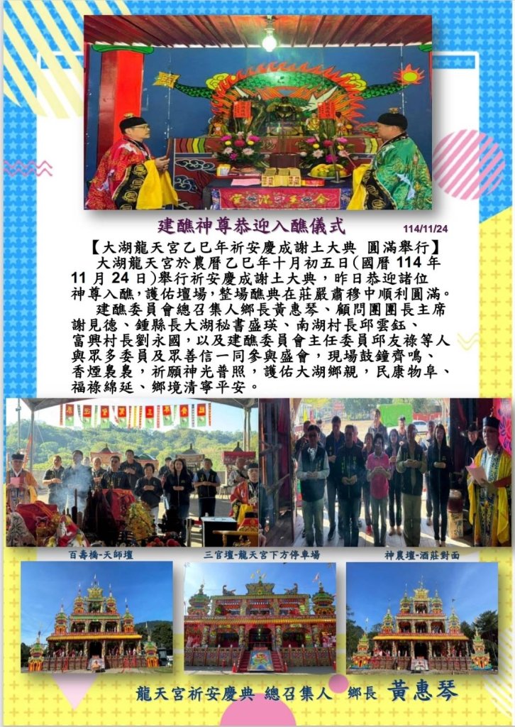  大湖龍天宮乙巳年祈安慶成謝土大典 — 神尊恭迎入醮儀式圓滿舉行