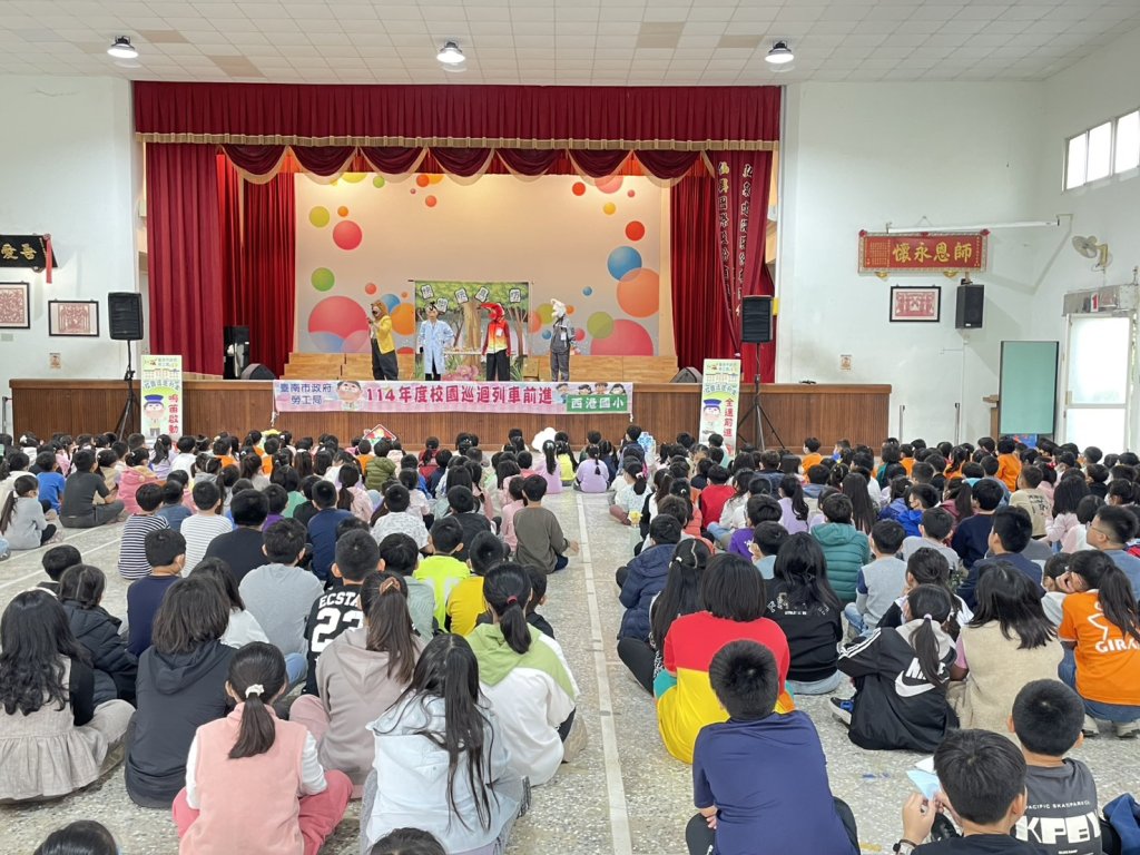 南市勞工局在西港國小舉辦第二場勞動法令校園巡迴展演活動