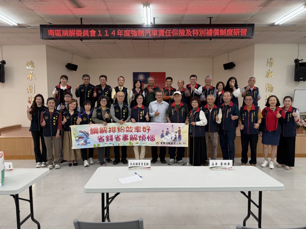 南區公所辦理調解委員教育訓練 精進專業知能提高調解效率