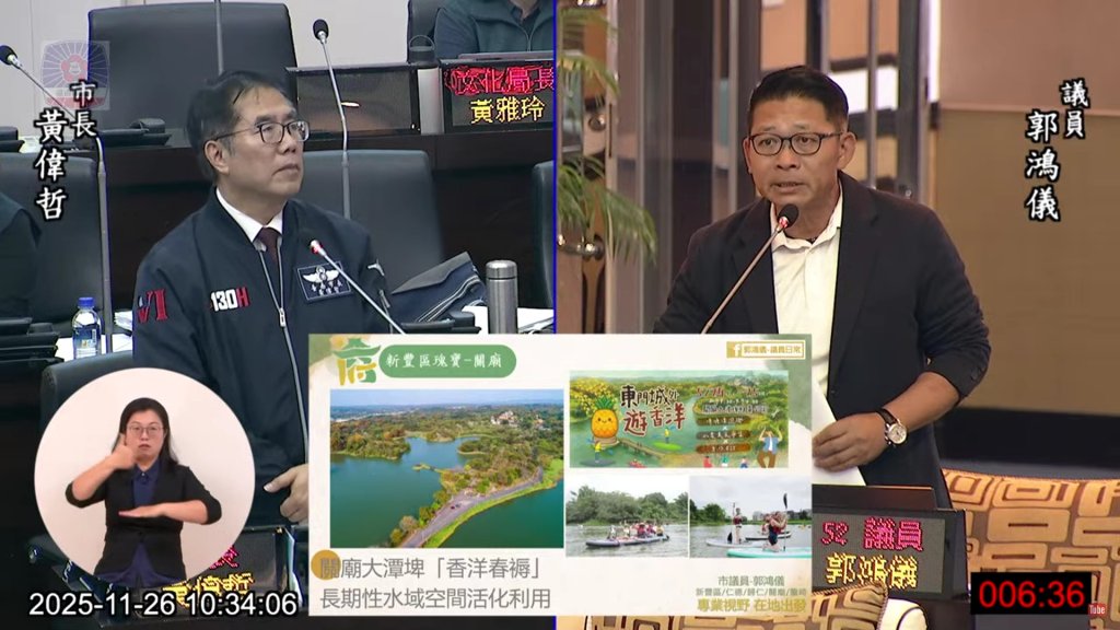 市議員郭鴻儀總質詢自由發言 聚焦關廟區重大議題與發展規劃