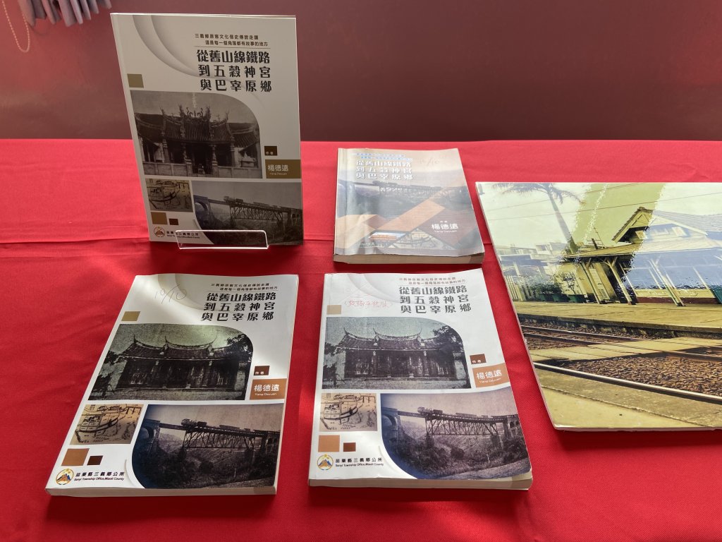 三義文化記憶再被看見　文史新作揭開鐵道・信仰・巴宰族的交織脈絡