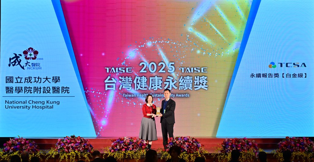 成大醫院榮獲台灣健康永續獎「永續報告：白金級」