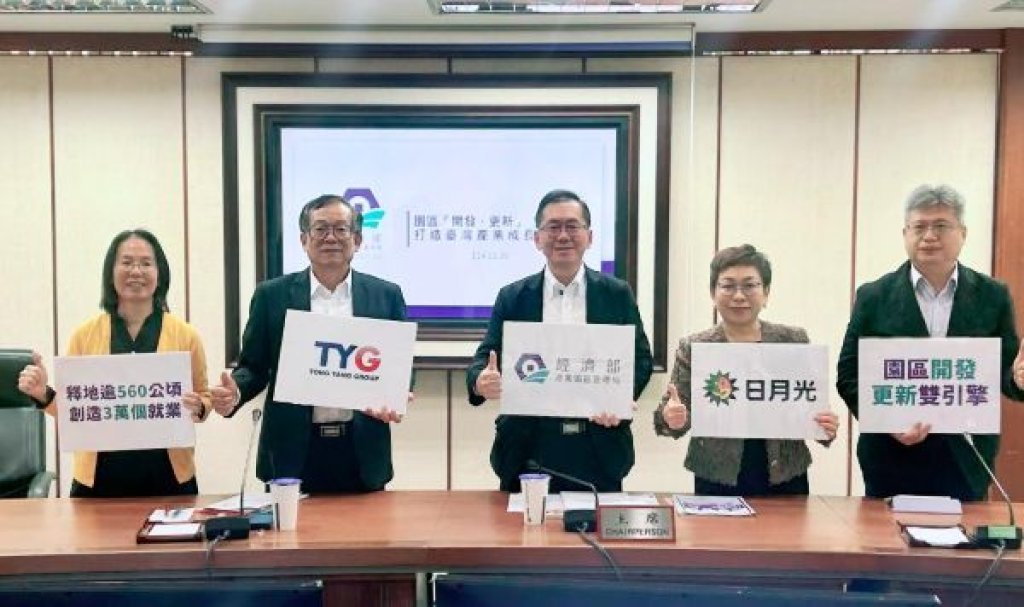  園管局啟動園區開發、更新雙引擎  釋地逾560公頃、創造3萬就業