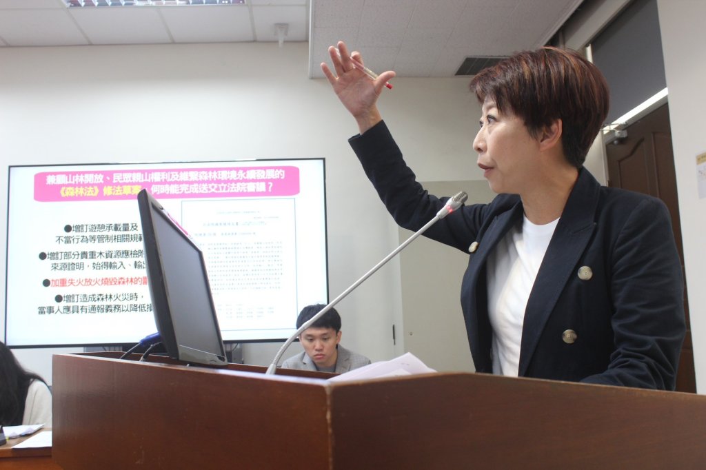 森林法修法 立委陳亭妃籲協助世居民眾權益、強化罰則並加強搶救森林大火SOP