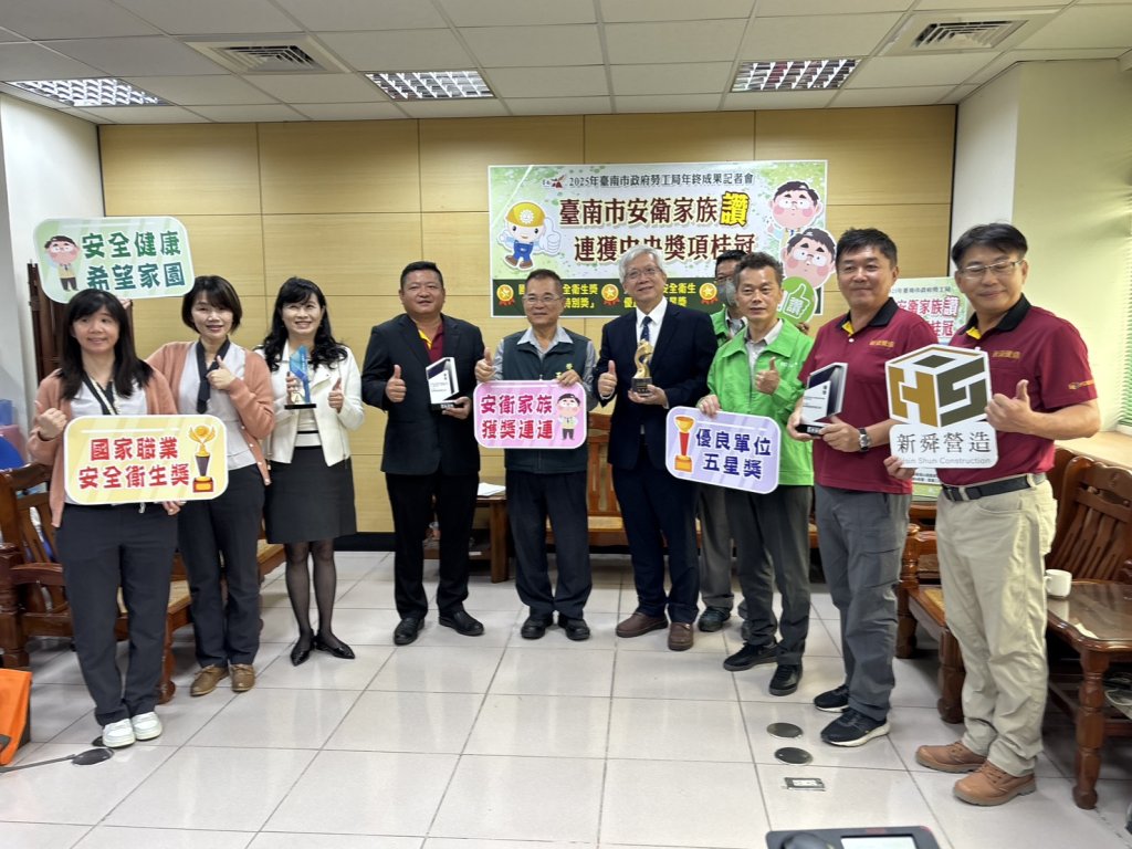 臺南市勞工局安衛家族獲獎連連 囊括2025年勞動部職安獎項 