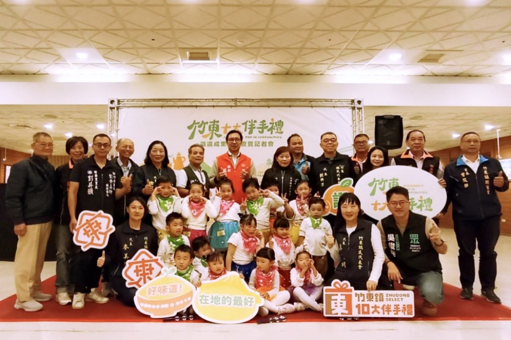 承載誠意與創意推廣認識竹東的最好媒介　竹東鎮公所首度徵選竹東鎮十大伴手禮推動「城鎮行銷」