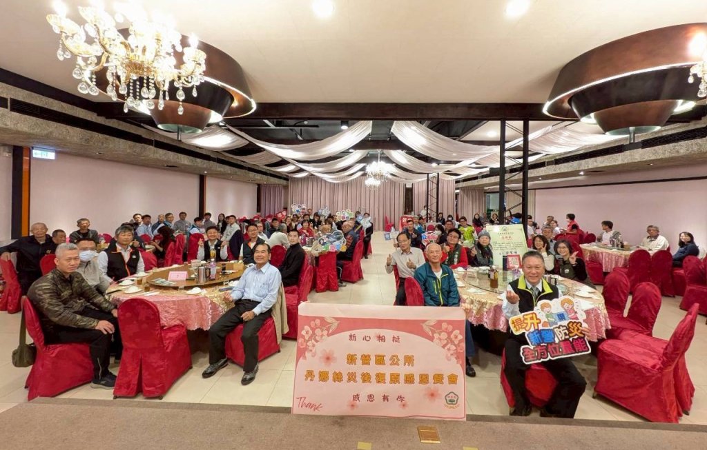 新營區公所舉辦「丹娜絲災後復原感恩餐會」感謝各界攜手協助重建家園