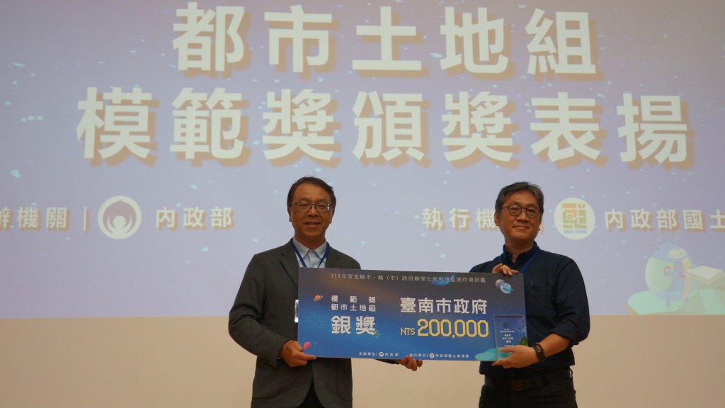 臺南市土地監測績效全國肯定 榮獲內政部都市土地組銀獎殊榮