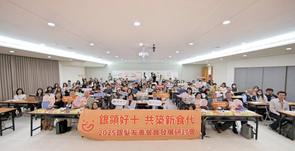 聚焦銀髮友善餐食新趨勢　食品所舉辦銀髮友善餐食研討會攜手產官學研探索下一個「銀領十年」新機遇
