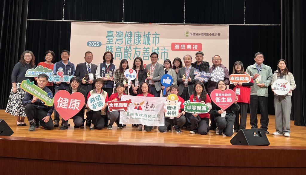 臺南市政府局處勇奪8大獎！健康城市、高齡友善城市全國領先