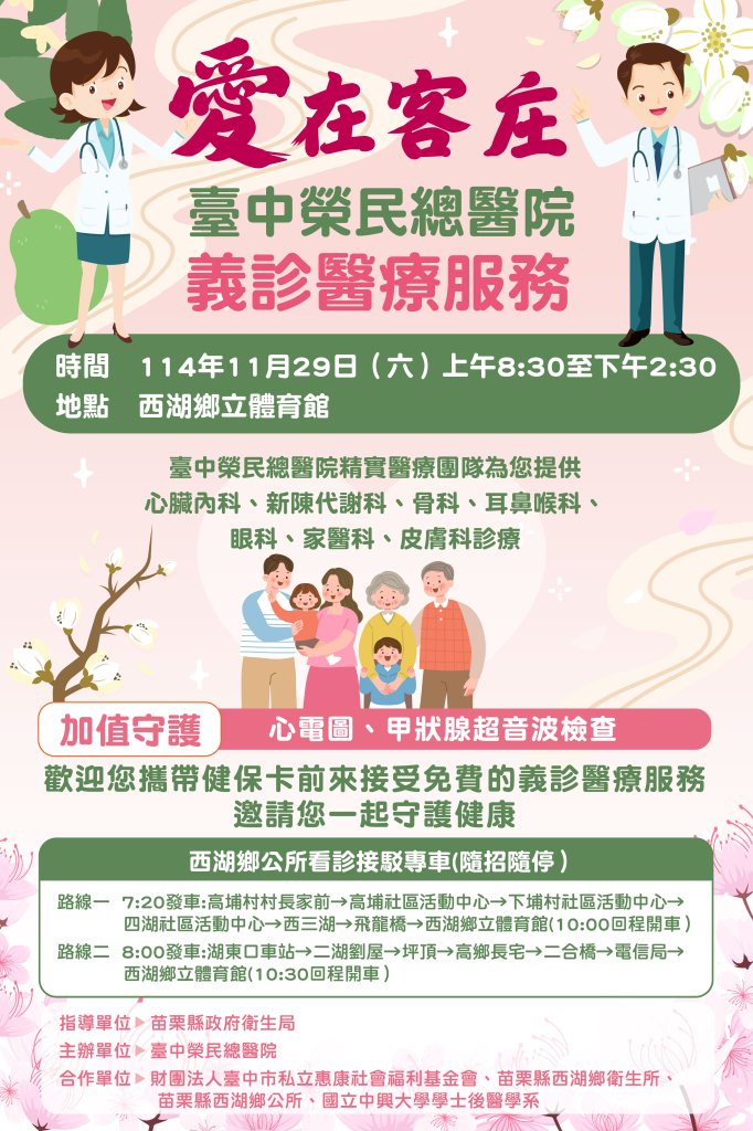 臺中榮總歲末送暖前進西湖　義診進客庄守護在地健康
