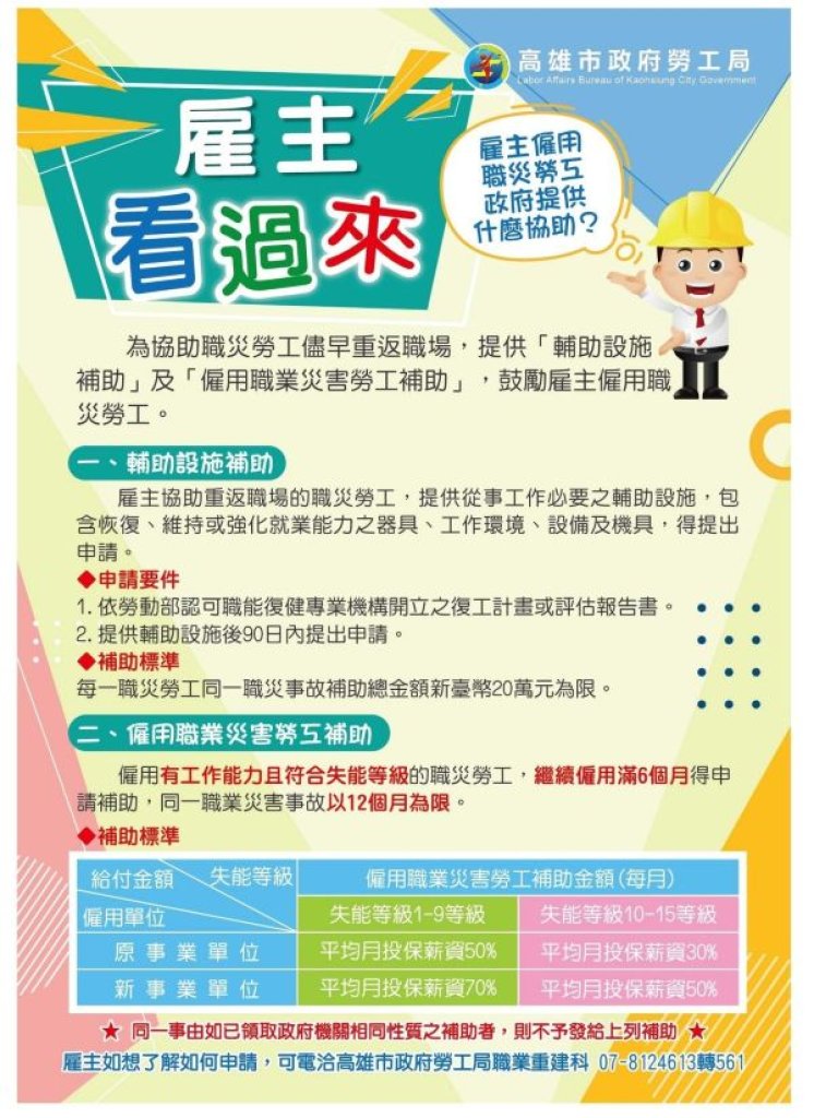 助職災勞工重返職場 勞工局鼓勵善用三助力