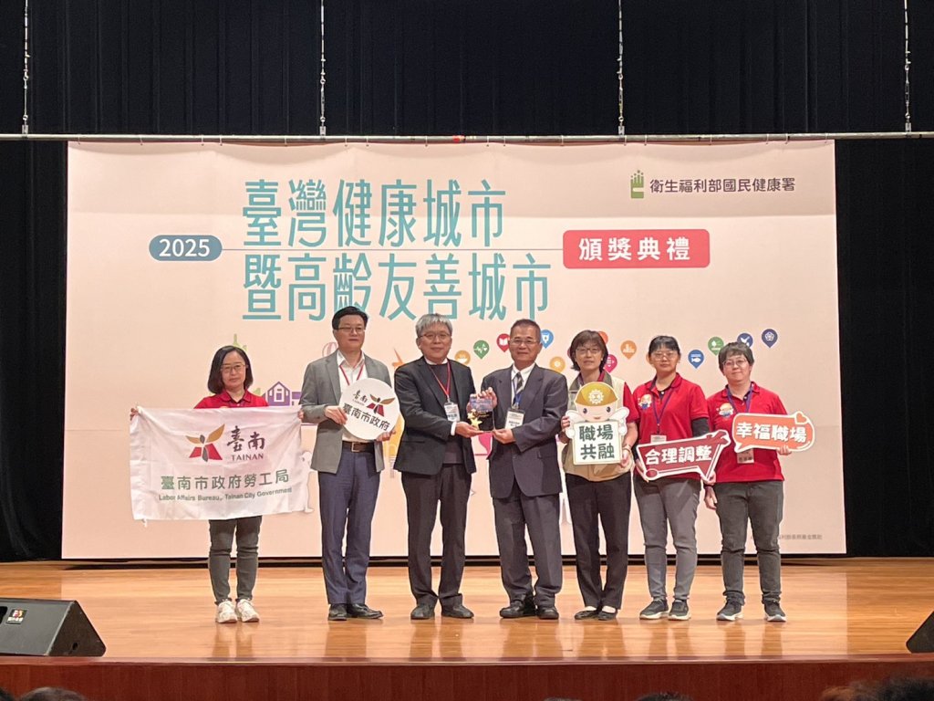 臺南市勞工局獲114年健康城市健康平等獎殊榮!推動職場平權受肯定
