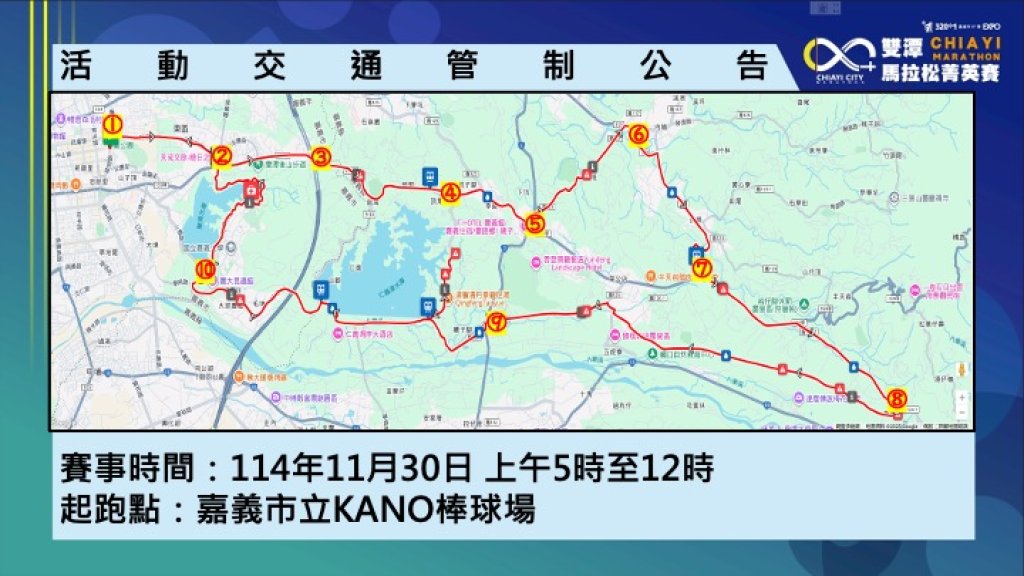 2025年嘉義雙潭馬拉松菁英賽1601名選手參賽　自11/30日凌晨4時起陸續展開交通管制