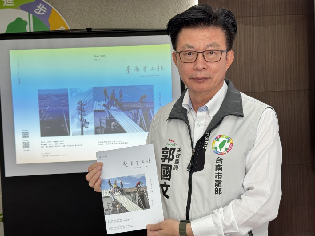 災後關懷 善循環不間斷  民進黨台南市黨部發行刊物 感謝各界幫助