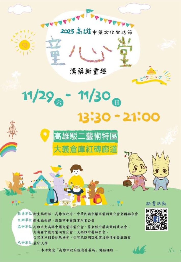 「童心堂．漢藥新童趣」第四屆的高雄中藥文化生活節駁二登場