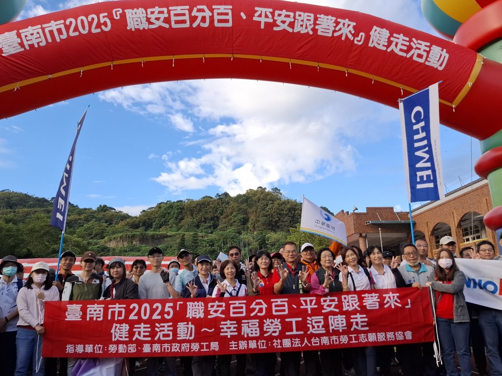臺南市勞工局舉辦2025關子嶺健走 盼走出健康希望家園
