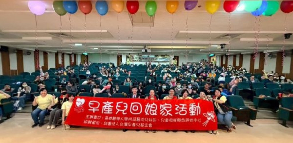 早產兒回娘家 高醫舉辦「蛇prise！小腳丫大集合！」70 位巴掌仙子開心相聚 溫馨歡慶世界早產兒日