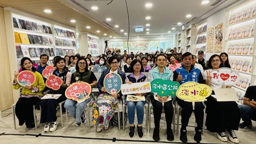新北市府舉辦淡水女路 5.0 「女歷行動，創造女性影響力」 成果發表會