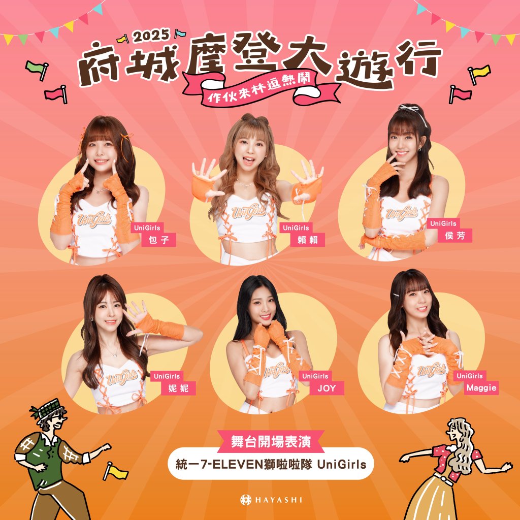 林百貨摩登大遊行12/6登場 市府支援多個優質團體及統一獅啦啦隊共襄盛舉