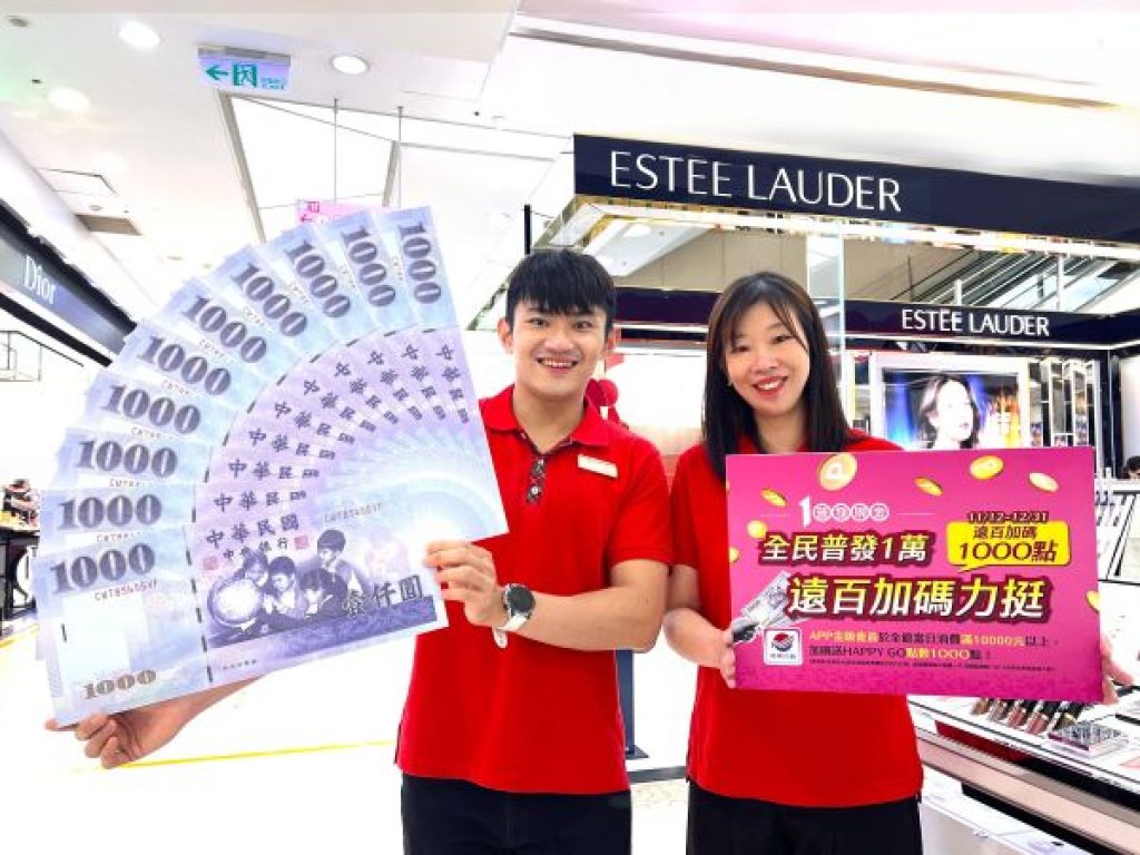 高雄大遠百 推出年度最強感恩回饋 祭出三大亮點 活動萬件獨家特惠超有感