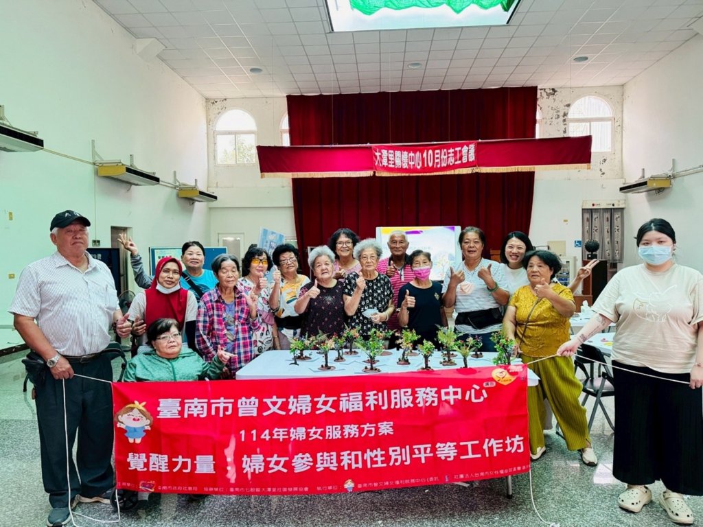 曾文婦女福利服務中心攜手社區推動「覺醒力量」工作坊 從生活中實踐性別平等 