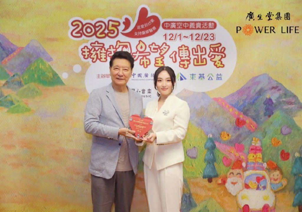 廣生堂30週年公益再出發  響應中廣2025擁抱希望傳出愛聖誕義賣