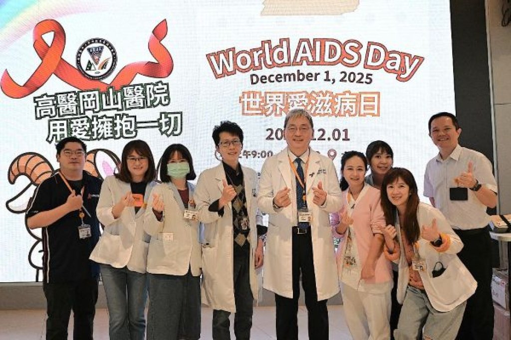 響應「世界愛滋病日」高醫岡山醫院推動零歧視友善醫療、深化民眾正確認知