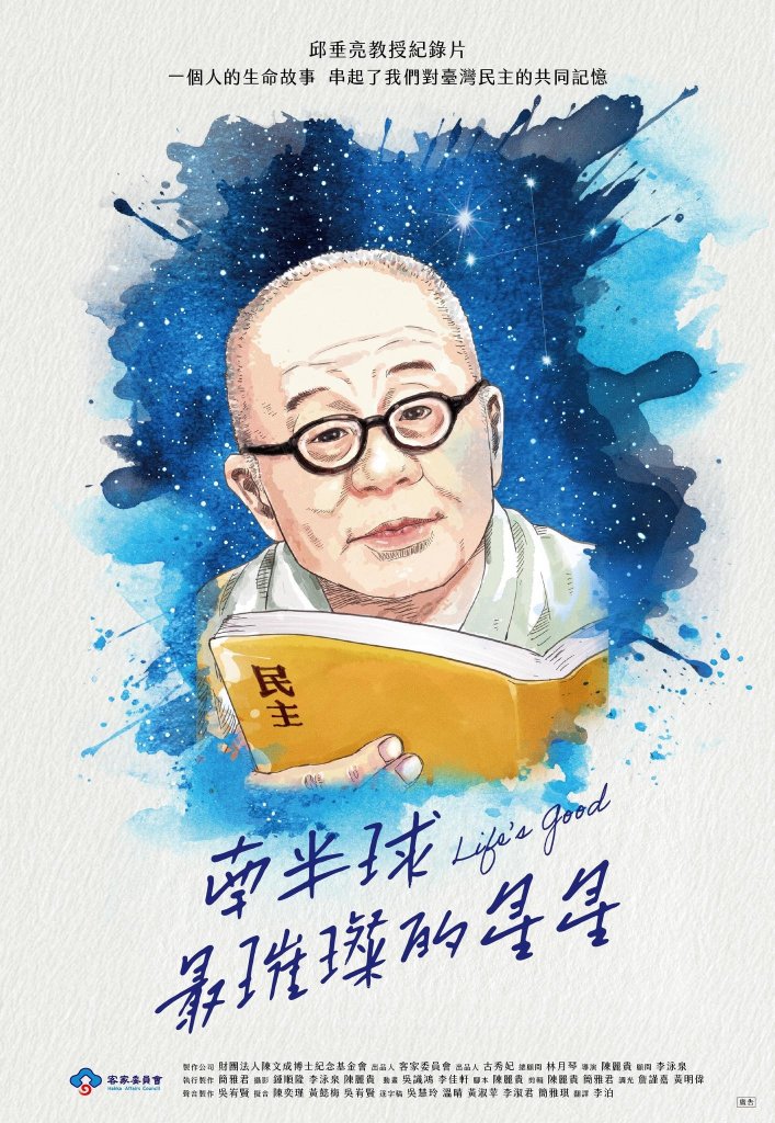 南半球最璀璨的星星Life’s Good 紀錄片  即日起開放報名免費觀影