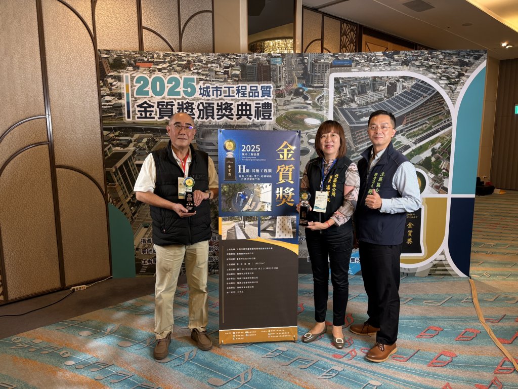 臺南市北區特色遊戲場連續三年獲得「城市工程品質金質獎」殊榮