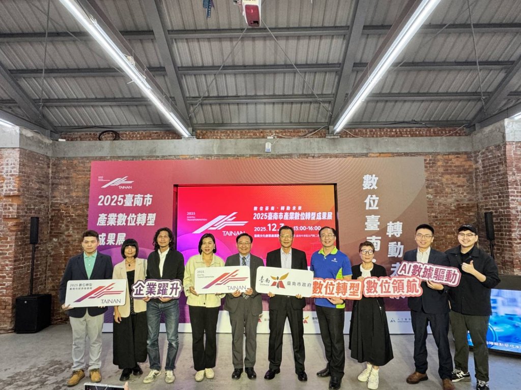 臺南數位轉型成果再創高峰！三年輔導逾百家企業 打造智慧產業新典範