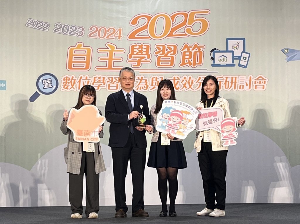 臺南市再度榮獲教育部數位學習推動績優縣市雙獎 教育局推動成果持續領先全國