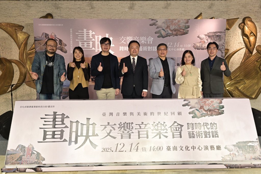 臺灣青年交響樂團將在12/14於臺南文化中心演藝廳演出《畫映—交響音樂會：跨時代的藝術對話》