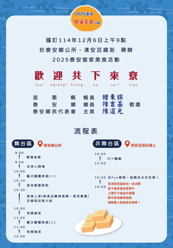 114年泰安客家美食活動 12/6清安豆腐街熱鬧登場