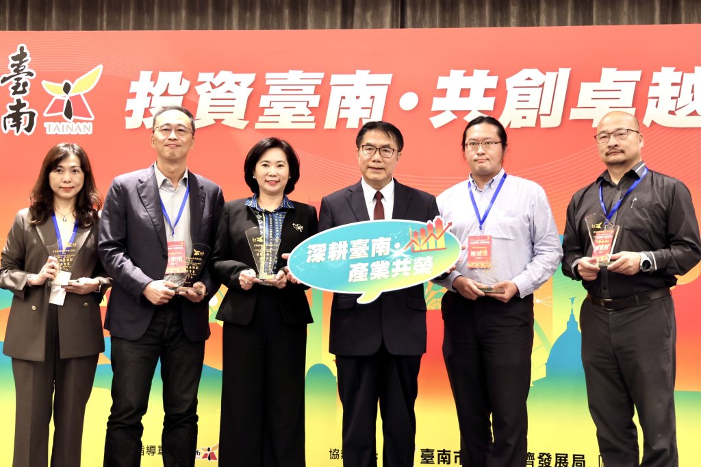 南市府表揚投資台南企業 黃偉哲祝賀搶得投資台南先機！