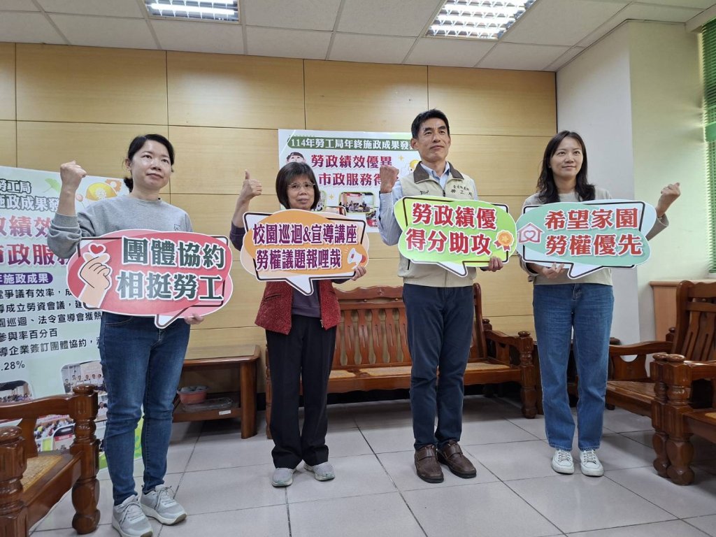 南市勞工局政績優異 114年勞工局年終回顧施政成效卓越