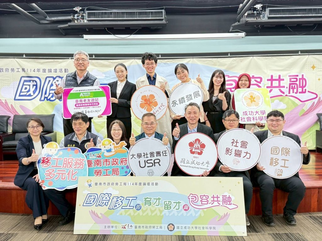 臺南市勞工局、成大合辦論壇 聚焦移工、外籍生共融政策