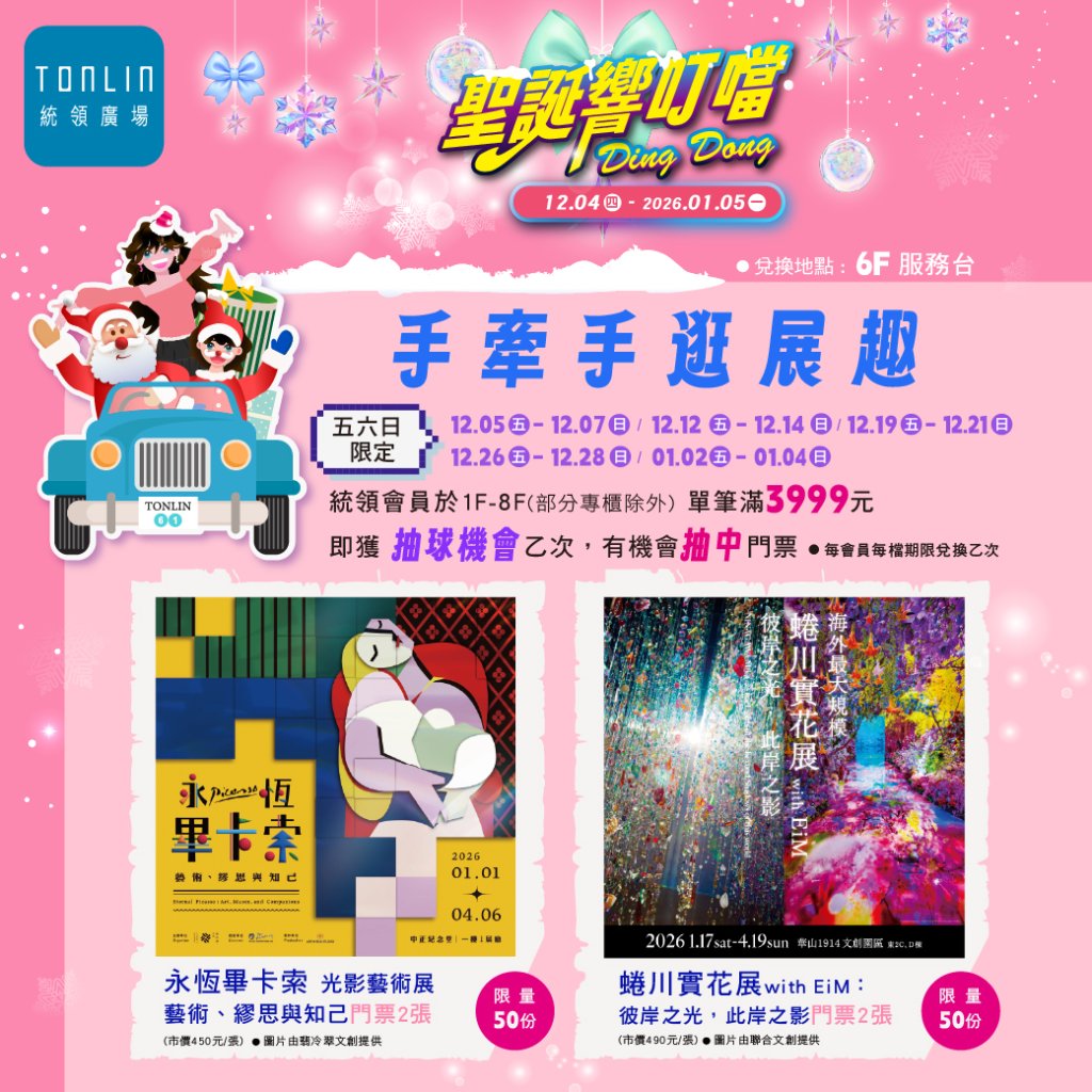 歲末寒冬迎聖誕、跨年   知名百貨祭出多項超值優惠 