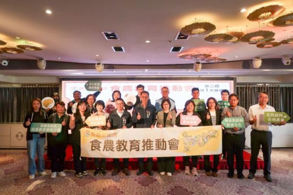 高雄市第二屆食農教育推動會啟動  跨局處合作成果亮眼　115年全市成果展盛大登場
