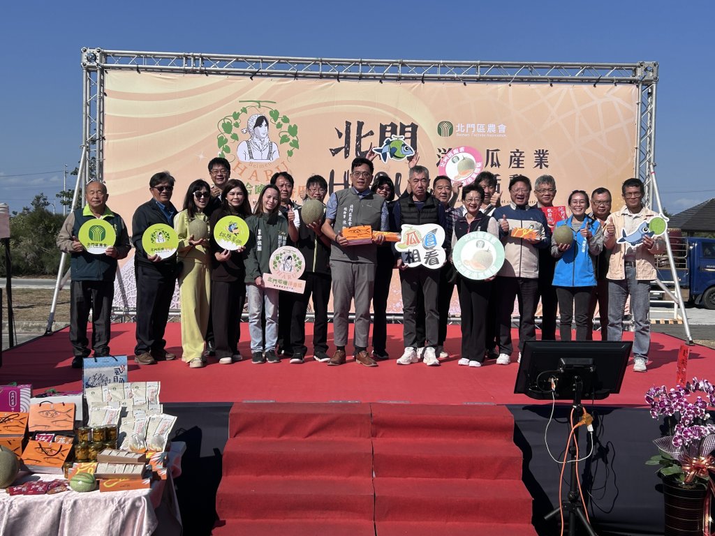 2025北門HARU洋香瓜節 農業局跨界創新展現產地魅力
