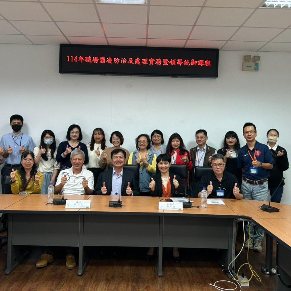苗栗縣稅務局強化職場霸凌防治　辦理主管培訓打造友善職場