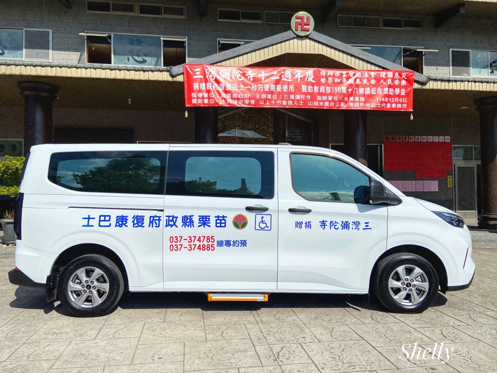 三灣彌陀寺捐贈復康巴士與助學金　拋磚引玉助弱勢共創善循環