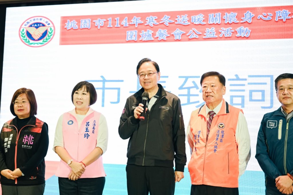 114年寒冬送暖關懷身心障礙者圍爐餐會　張善政：打造溫暖友善桃園