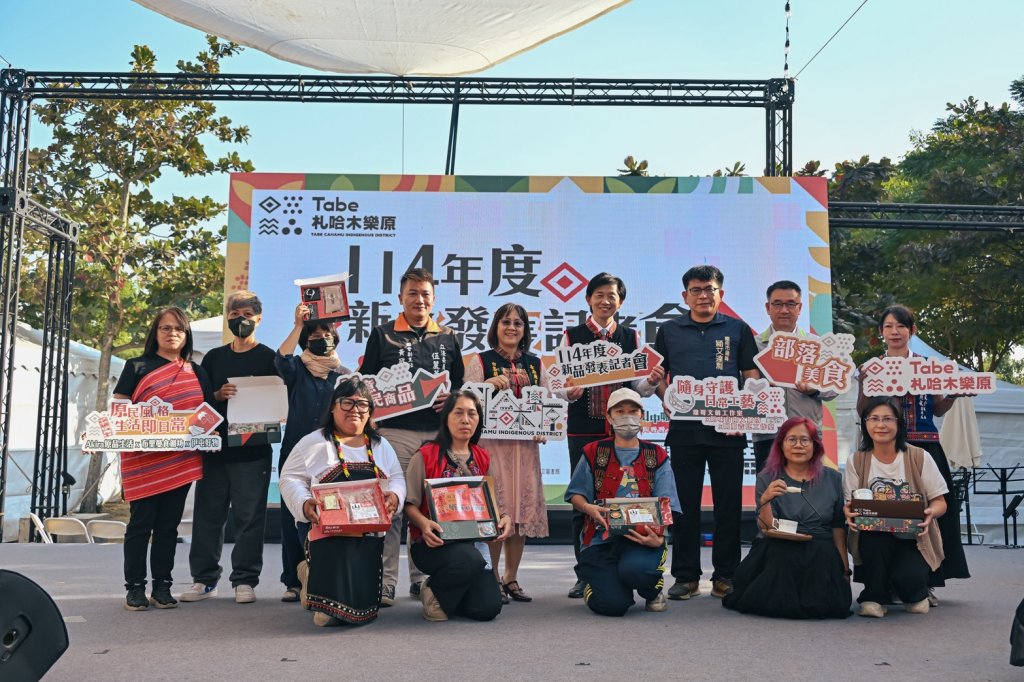 「2025年終施政成果X Tabe札哈木樂原新品發表」暨「2025深耕·收穫在臺南-原住民族教育文化聯合成果展」盛大舉行