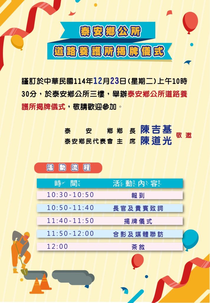 泰安鄉道路養護所正式成立　提升道路維護效率  守護用路安全
