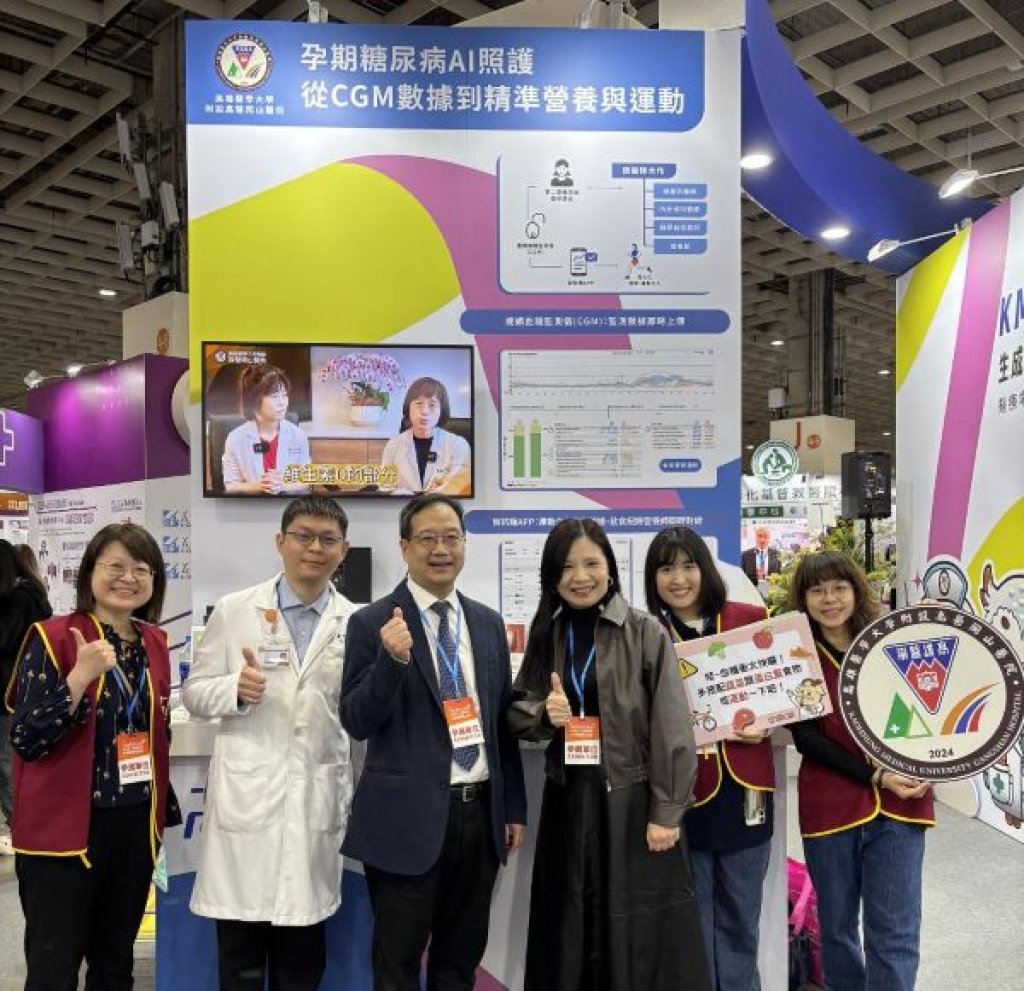 2026醫療展:孕期糖尿病AI照護×穩糖模擬食堂 高醫岡山為母嬰及糖友打造精準健康體驗