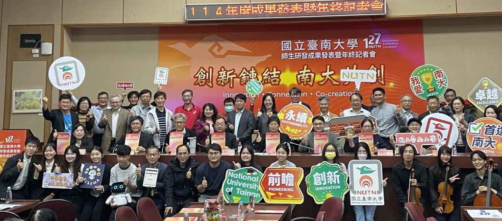 南大年終發表六學院成果 跨域創新實力備受矚目國立臺南大學