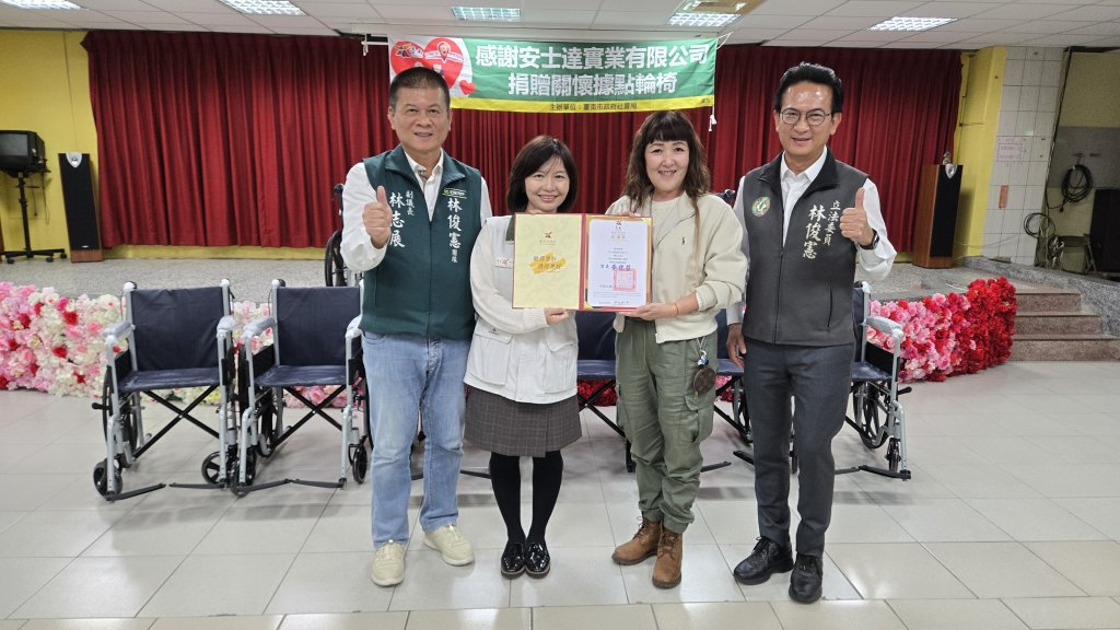 安士達公司連續5年累計捐贈輪椅逾200輛 社會局感謝民間攜手市府讓社區關懷據點更完善