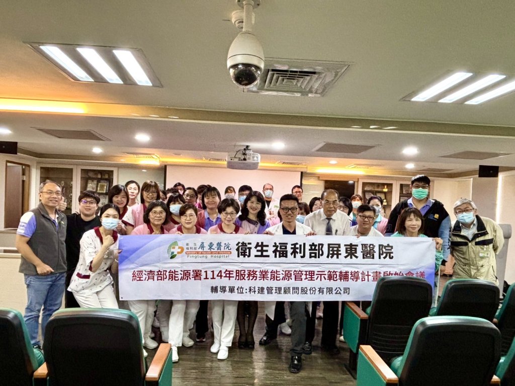 屏東醫院通過 ISO 50001 與 ISO 14064-1 認證　邁向 ESG 永續里程碑