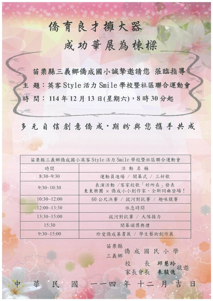 三義僑成國小創作客語新校歌《好所在》　12/13校慶正式發表